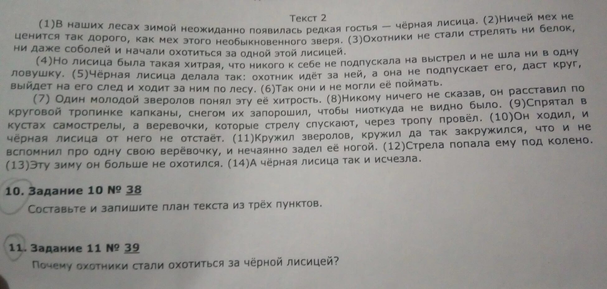 Диктант редкая гостья. Редкая гостья с заданиями. Текст редкая гостья диктант. Черная лиса диктант. 52 7952 текст