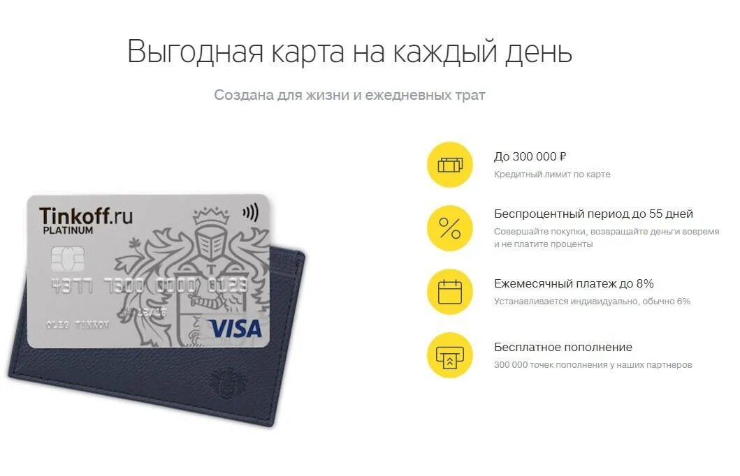 Тинькофф лобня. Банковские продукты тинькофф банка. кредитная карта тинькофф. тинькофф банк карта. банковская карта тинькофф.