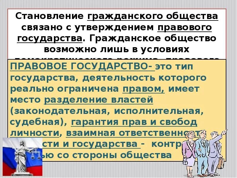 Объясните связь гражданского и правового государства. Объясните связь гражданского и правового государства. Гражданское и правовое общество. Гражданское общество связано с утверждением правового государства. Объясните связь гражданского и правового государства.