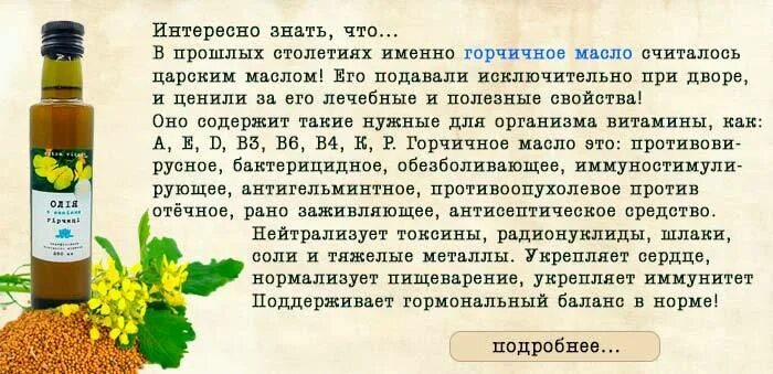 Применение масла рецепты. Чем полезно кунжутное масло. Чем полезно горчичное масло. Горчичное масло витамины. Кунжутное масло полезные качества.