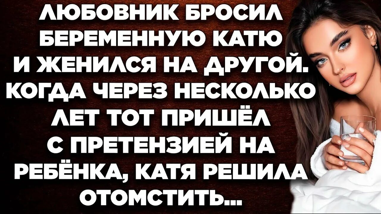 Бросил любовницу навсегда