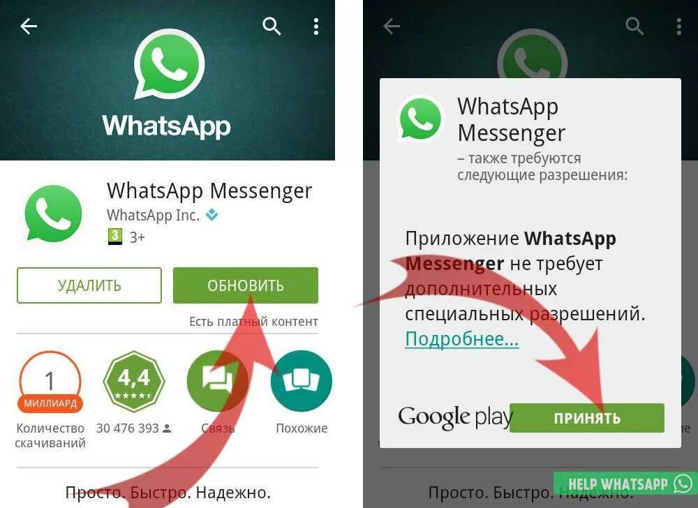 Вотс без добавления в контакты. Обновление ватсап. Обновить приложение WHATSAPP. Как обновить WHATSAPP. Обновление WHATSAPP для андроид.