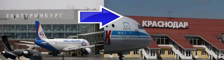 Екатеринбург-краснодар авиабилеты. Самолет рейс екатеринбург адлер. Екатеринбург-сочи авиабилеты. Рейс москва кемерово. Самолет рейс екатеринбург адлер.