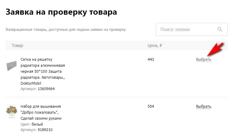 Возврат товара на вайлдберриз. Как вернуть товар по браку на вайлдберриз. Заявка на брак в вайлдберриз. Возврат товара по браку вайлдберриз.