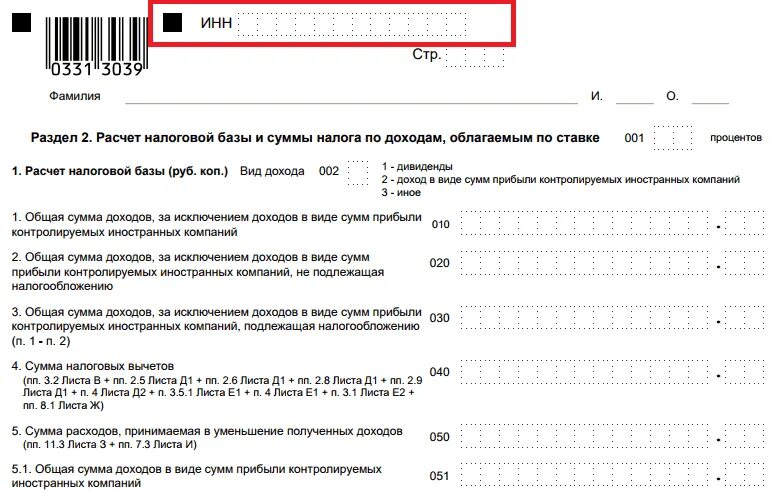 Декларация за 2021 год за лечение. Пример 3ндфл для налогового вычета. Форма справки 3 НДФЛ для налогового вычета. Форма 3 НДФЛ имущественный вычет пример заполнения. 3 НДФЛ что это такое для физических лиц.