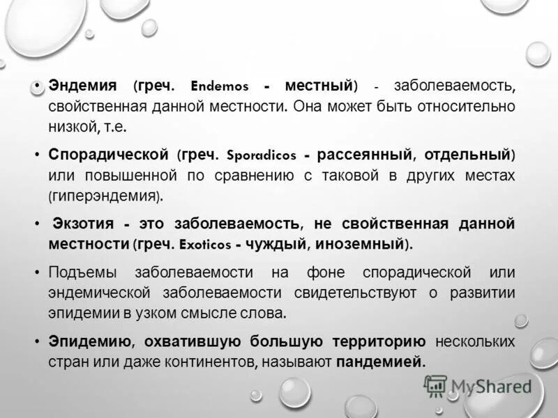 эндемия пандемия. схема варианты развития эпидемического процесса. эндемия пандемия. критерии эпидемии и пандемии. эпидемия это определение.