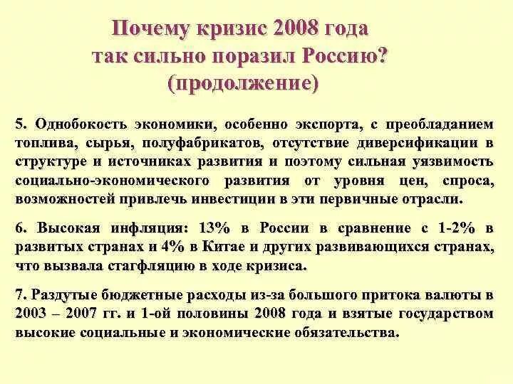 Причины кризиса 2008. Кризис 2008 года причины. Причины кризиса 2008 в России. Причины кризиса 2015 года в России. Причины кризиса 2014 года в России кратко.