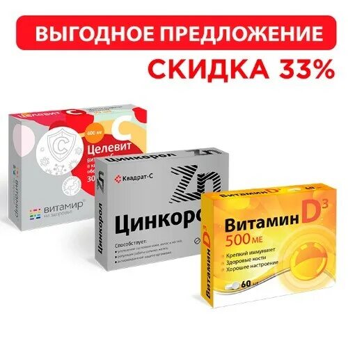 Цинкорол 30шт инструкция по применению. Целевит витамин с. Витамир Целевит. Целевит витамин с витамир таблетки. Витаминка владикавказской.