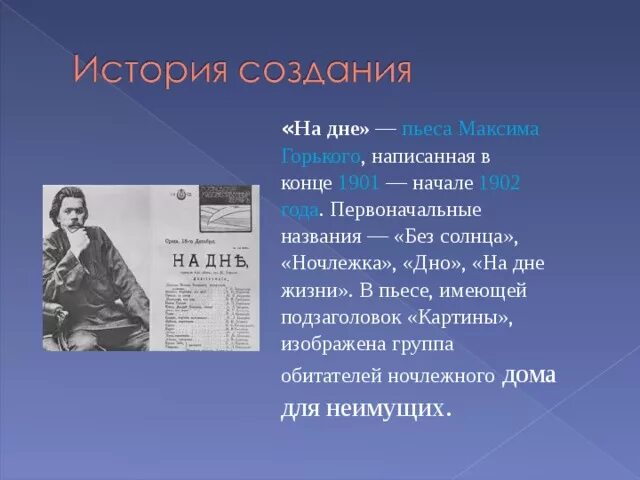 Первоначальное название произведений. Горький м. "на дне. Пьесы". На дне: пьеса. Пьеса на дне Горький.