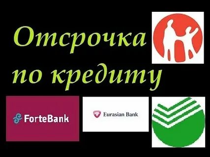 Отложен банком