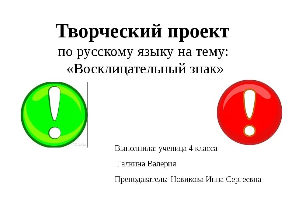 Восклицательный знак. Красный знак восклицания. Восклицательный знако. Информация о восклицательном знаке. Сколько ставить восклицательных знаков