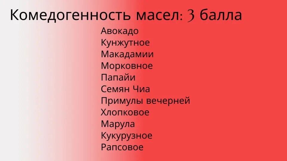 Тест на комедогенность. Тест на комедогенность. Кокосовое масло комедогенность. Комедогенность масел для лица. Поль верлен бсд.