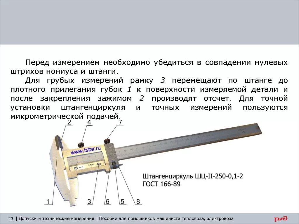 Тл измерение. Технические измерения в машиностроении. Основы технических измерений. Допуски и технические измерения. Основы технических измерений в машиностроении.