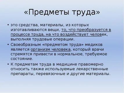 Предметы труда это в экономике