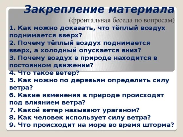 Вверх почему 2 в. Почему тёплый воздух поднимается вверх а холодный. Почему тёплый воздух поднимается вверх. Почему тёплый воздух поднимается вверх а холодный опускается. Почему горячий воздух поднимается вверх а холодный опускается вниз.