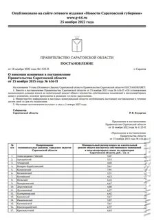 Мрот 2023 саратовская область