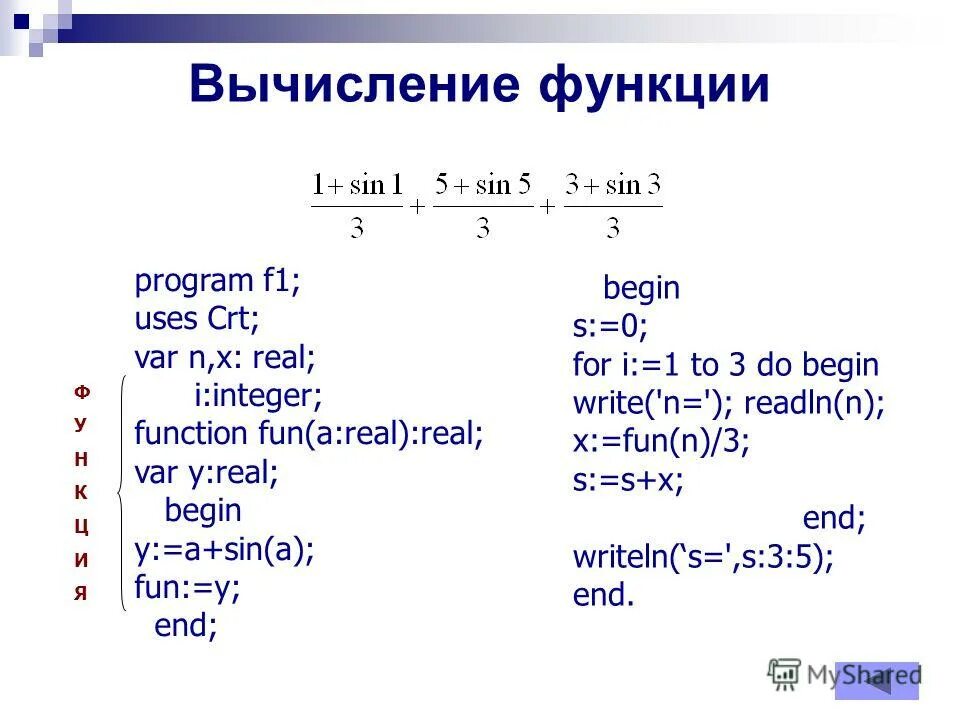 Uses CRT В Паскале что это. Подпрограмма функция в Паскале. Программа с функцией в Паскале синус. Вычислить функцию Паскаль. Int write