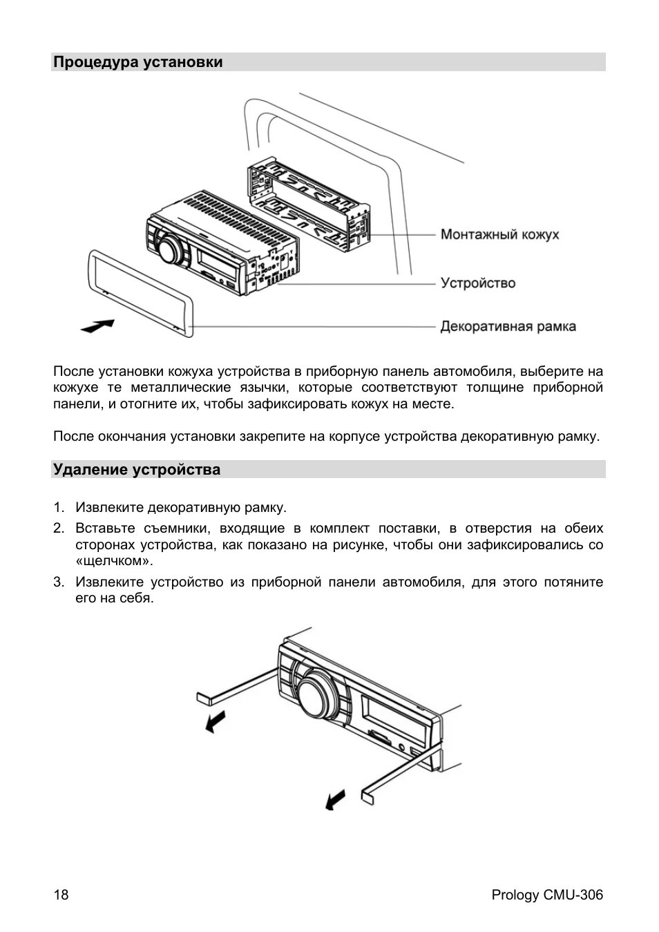 Инструкция магнитолы prology. Магнитола prology cmu-301. магнитола prology cmu 306. магнитола prology cmu 303. автомагнитола prology cmu-301.