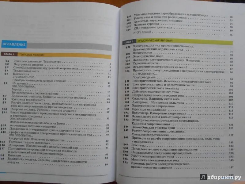 Перышкин 8 класс. Оглавление учебника по физике 7 класс перышкин. Физика 8 класс содержание учебника. Физика 9 класс перышкин учебник содержание. Учебник физики 8 класс перышкин содержание.