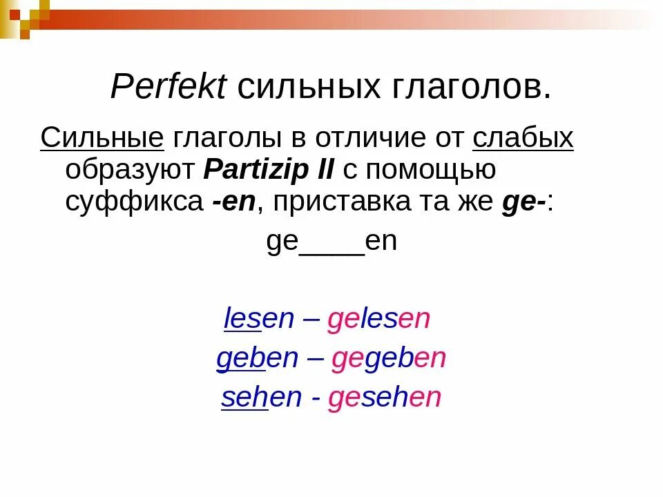 Сильные и слабые глаголы в немецком. Perfect в немецком языке правило. Perfect в немецком языке образование. Формы глаголов perfect немецкий язык. Perfect в немецком языке правило образования.