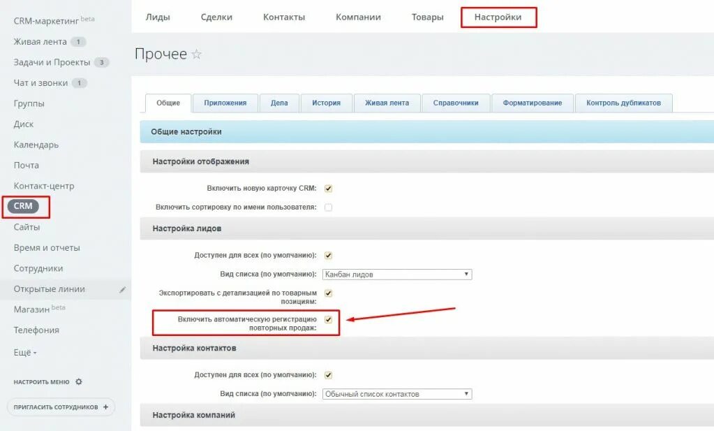 Как настраивать уведомления о клиентах в crm