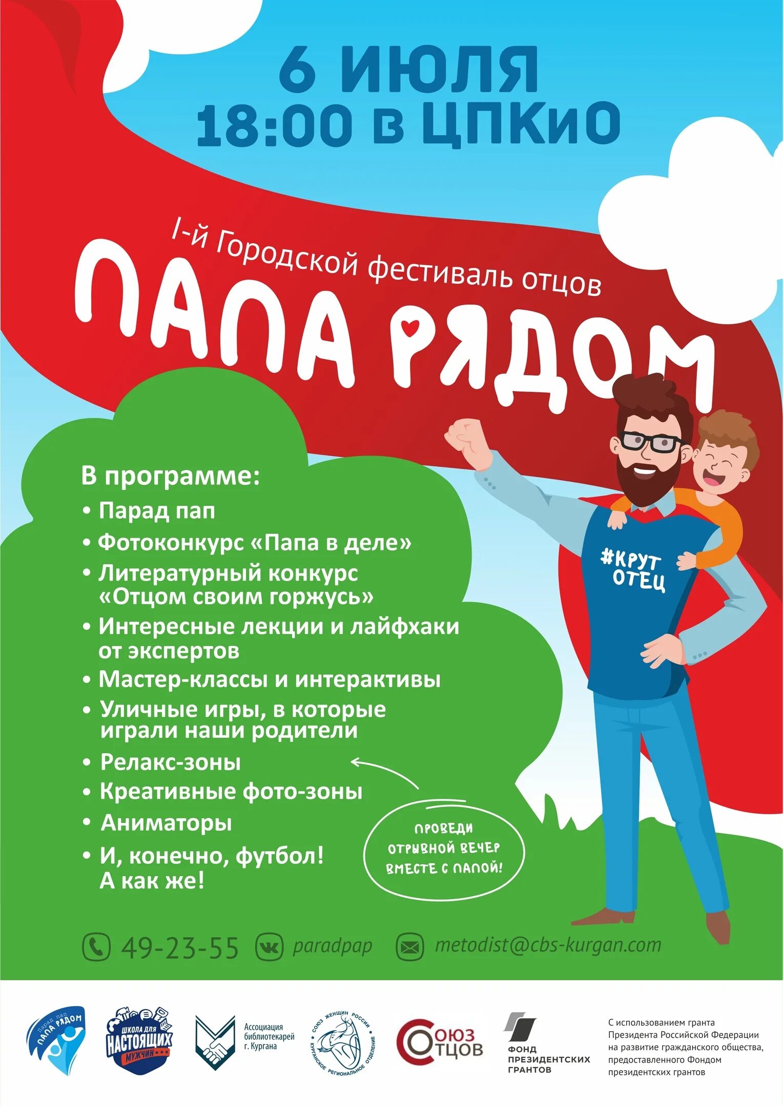 Конкурсы для пап в детском саду. Фотоконкурс ко дню пап. Афиша к дню отца конкурс. День отца мероприятия в дк фото. Акция ко дню отца.