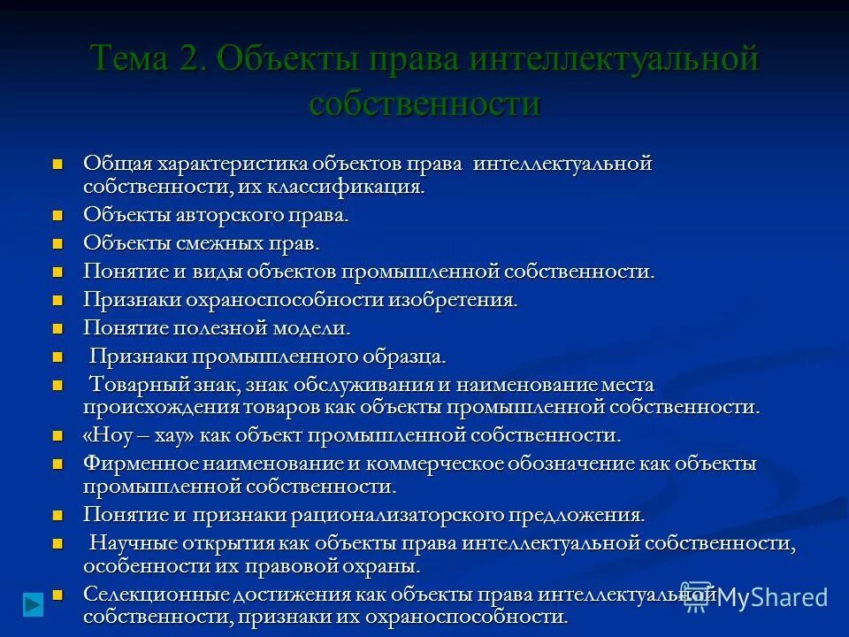 Особенности интеллектуальной собственности