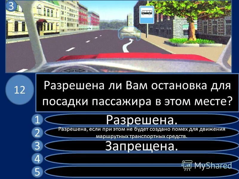 Можно ли останавливаться на остановке общественного. Разрешенные места для высадки пассажиров. Правила высадки пассажиров на остановках. Разрешена ли остановка для посадки пассажира. Остановка для посадки и высадки пассажиров на остановке.