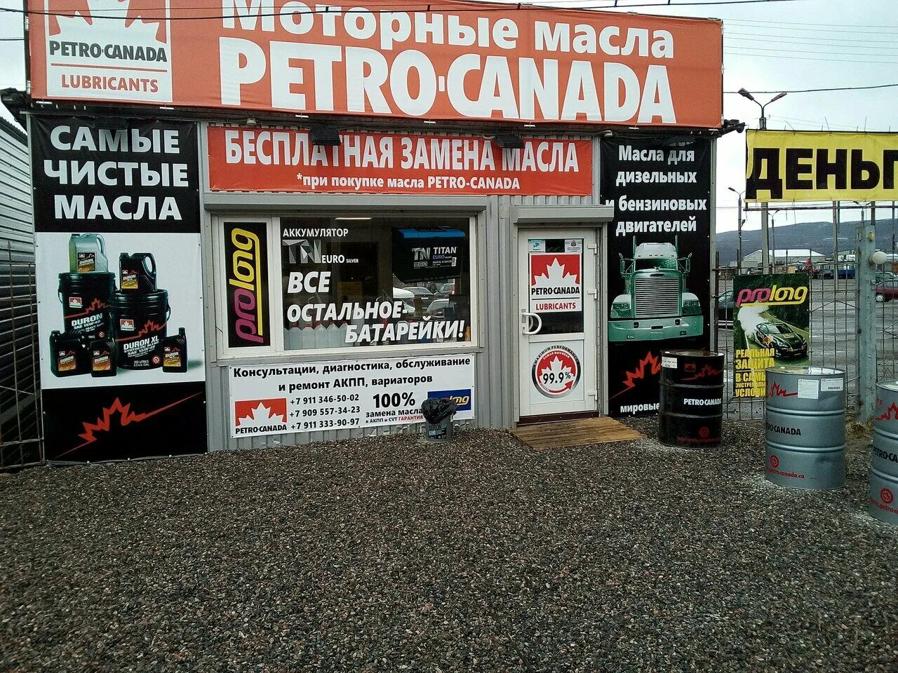 Автопитер мурманск. Подгорная Мурманск. Улица Подгорная Мурманск. Petro Canada lubrications made in Canada.