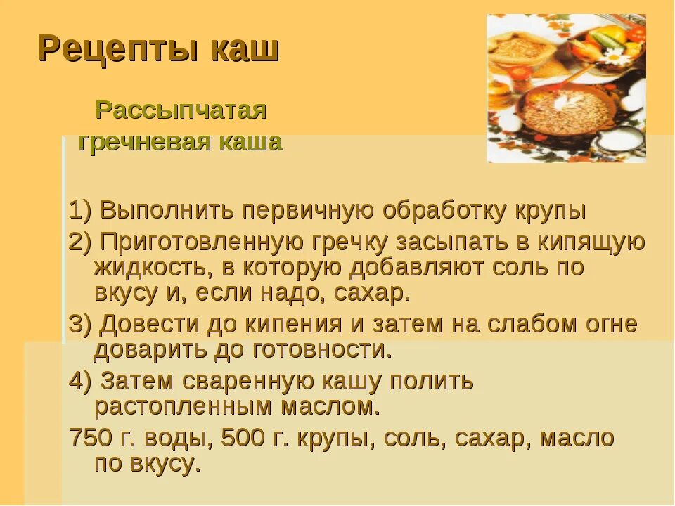 Рецепт каши