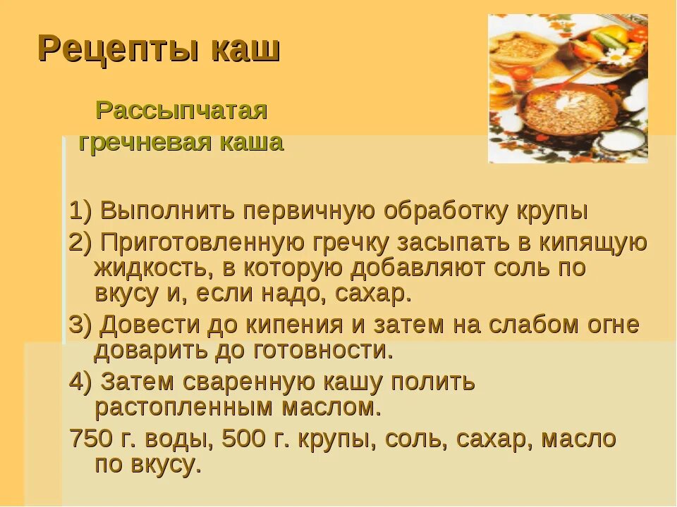 Сварить вкусную кашу на воде рассыпчатую. Рецепт гречневой каши. Рецептура гречневой каши. Рецепты блюд с кашами. Технология блюд из круп.