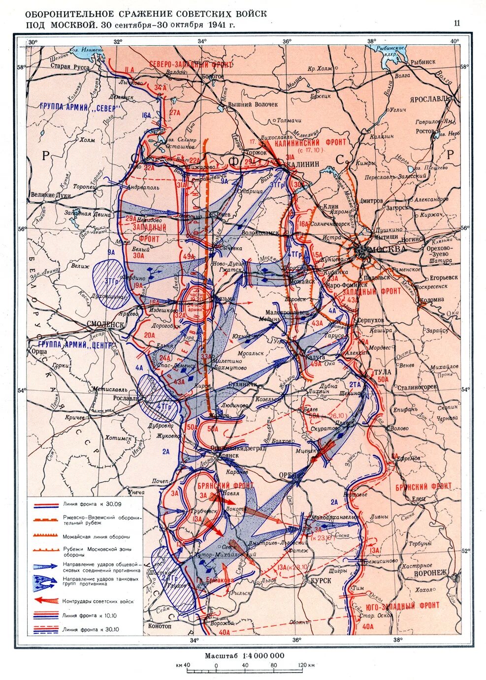 Карта битва за москву 30 сентября 1941. Карта московской битвы 1941-1942. Клинско солнечногорская операция 1941. 10. Московская оборонительная операция карта.