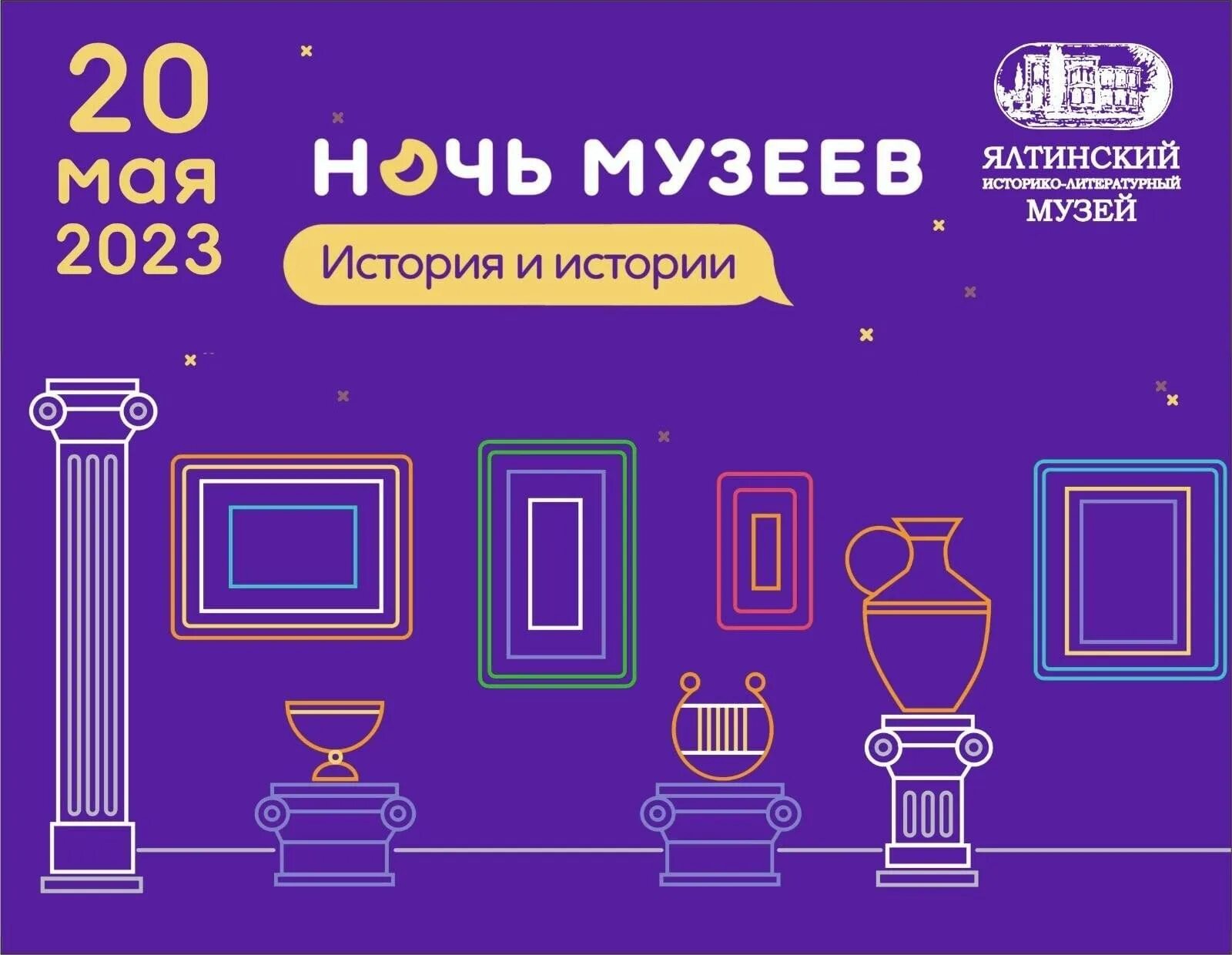 Ночь музеев 2023 афиша