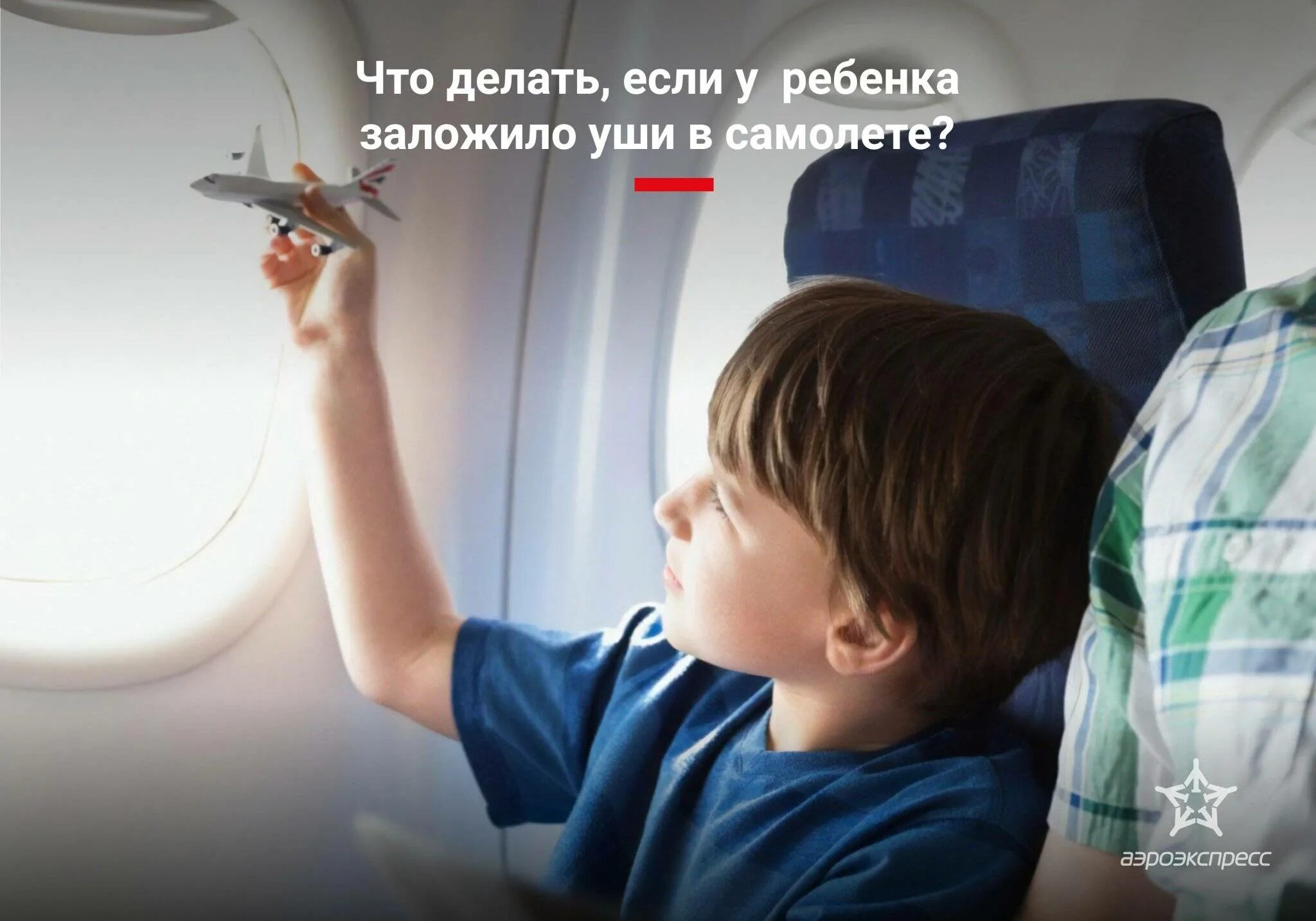 Почему закладывает уши в самолете. Закладывает уши в самолете что делать. что делать если заложило ухо в самолете. закладывает уши в самолете. чтобы не закладывало уши в самолете.