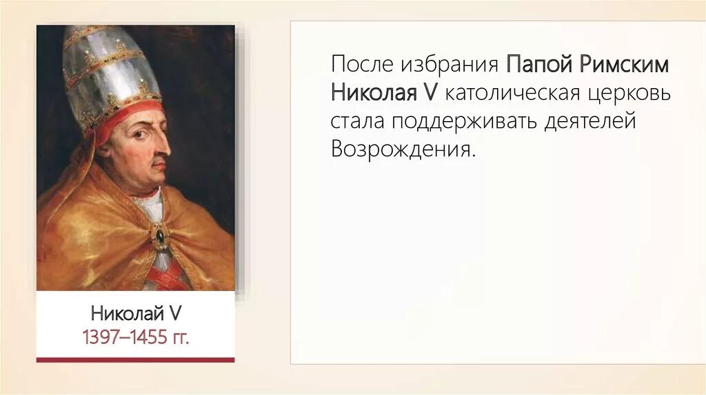 Папа Римский в эпоху Возрождения. Избрание папы. Выборы папы.