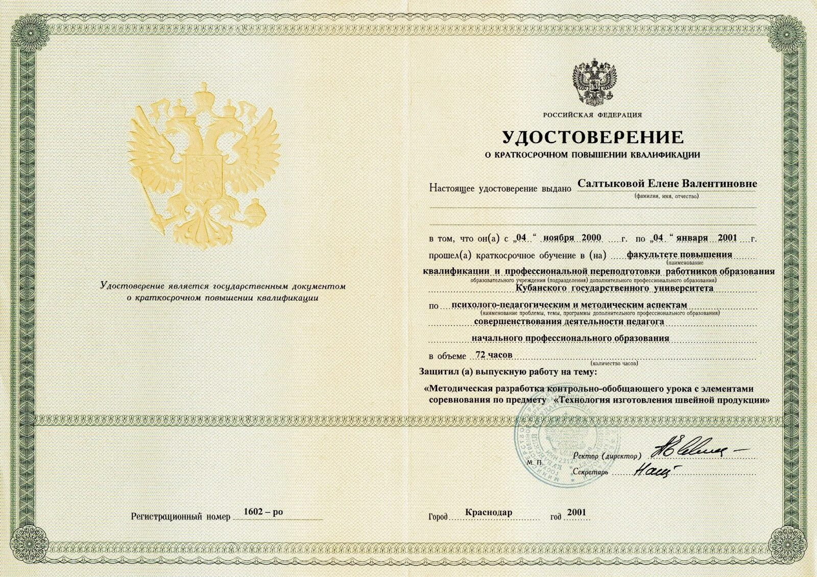 Гип уровни квалификации. Дополнительное образование повышение квалификации. сертификат швеи. свидетельство портного.