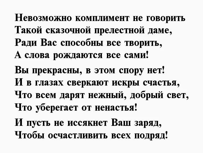 Красиво слова взрослой женщине. Комплименты женщине. Красивые комплименты женщине. Красивые слова девушке комплименты. Красивые комплименты девушке своими словами.