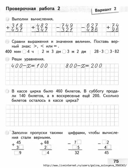 2 класс проверочные работы страница 75. Контрольные работы по математике 3 класс школа России Волкова. Математика 3 класс проверочные работы. Проверочная работа 4 математика 3 класс с.и. Волкова. Математика проверочные работы 3 класс Волкова школа России.