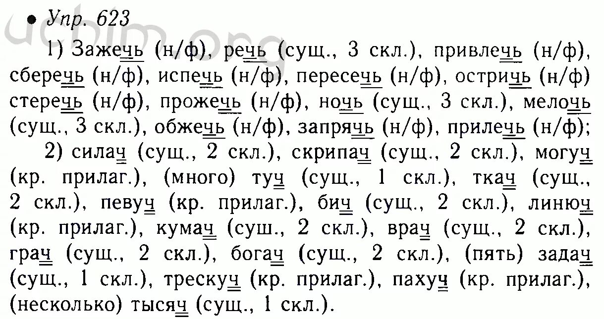 Выполнить русский 5 класс. Русский язык 5 класс ладыженская стр 104. Русский язык 5 класс ладыженская номер 623. Домашние задания по русскому языку 5 класс. Русский язык 5 класс 2 часть упражнение.