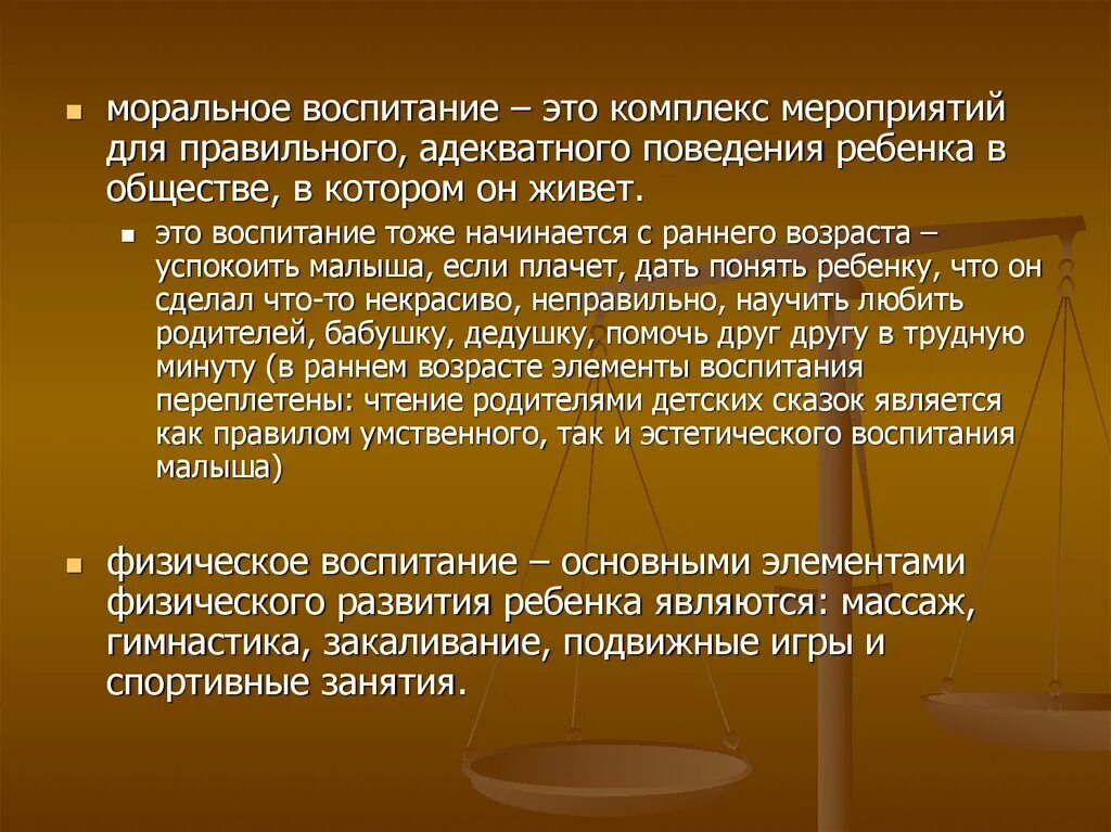 Моральное воспитание детей. Моральное воспитание. Моральное воспитание ребенка. Моральная воспитанность. Что воспитывает мораль.