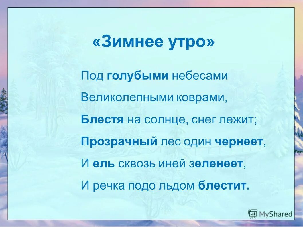 ро сколонение числопаеж. под голубыми небесами великолепными коврами блестя на солнце. определите падеж имени существительного буря мглою. блестя на солнце снег лежит деепричастный. падежи во множественном числе прилагательные.