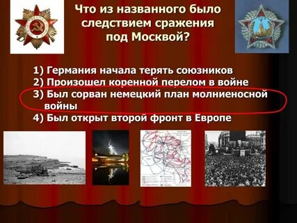 Следствие сражения