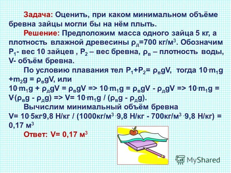 дубовый брусок имеет массу. 4 т имеет объем 2 м3. формула для расчета влажности дерева. формула влажности древесины 7 класс. бревна имеют длину.