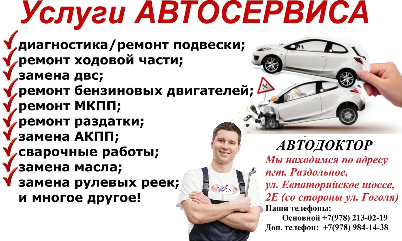 Как называется ремонтное. Услуги автосервиса. Реклама автосервиса. Реклама СТО. Автосервис объявление.