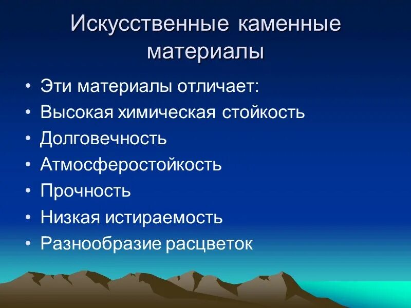 Искусственные каменные материалы. Искусственные каменные материалы виды. Свойства каменных материалов. Перечислите искусственные каменные материалы.