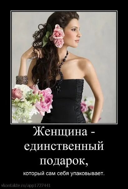Найти единственную женщину