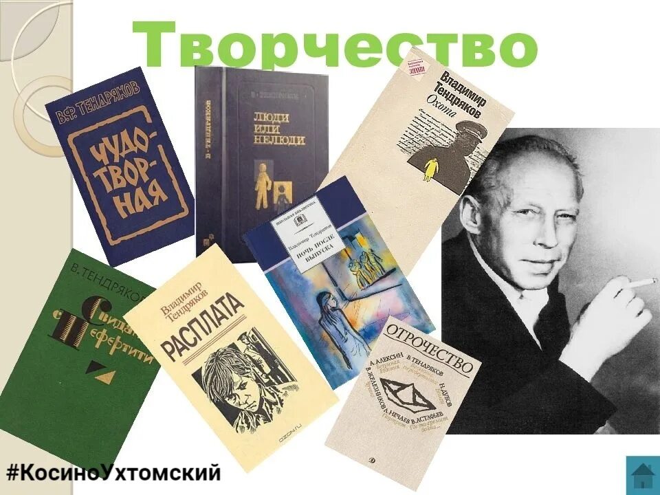 В ф тендряков произведения. Тендряков писатель. В Ф Тендряков. Писатель в.ф.Тендряков.