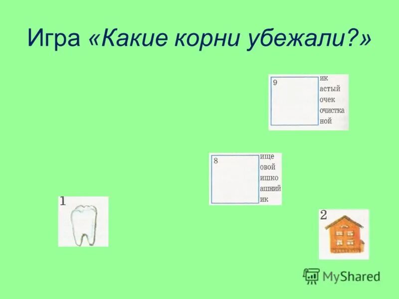 Корень слова. Однокоренные слова 3 класс. Слова с корнем игр. Однокоренные слова. Однократные слова примеры.