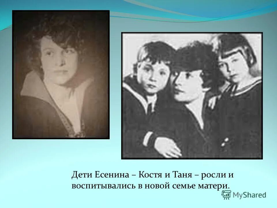 Дети есенина кратко. Дети Есенина. Дети Сергея Есенина их судьба.