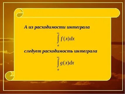 Установить расходимость интеграла